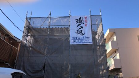 八王子市M様邸より、無料現地調査・無料見積もりのお問い合わせをいただきました。